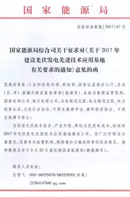 2017年“領跑者”征求意見流出 總規模10GW