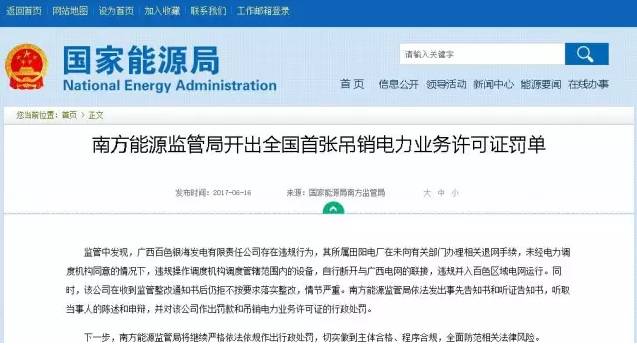 全國首張吊銷電力業(yè)務許可證罰單下發(fā)