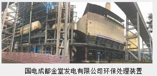 成都金堂電廠4億元改造排污系統 西南首家提前實現“超低排放”