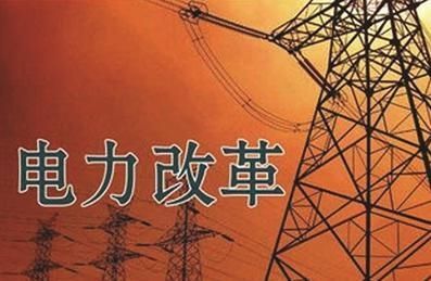 王鵬：中國(guó)電力改革何去何從？