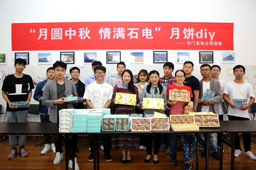 大唐石門發電公司：月餅DIY，親手制作家的味道