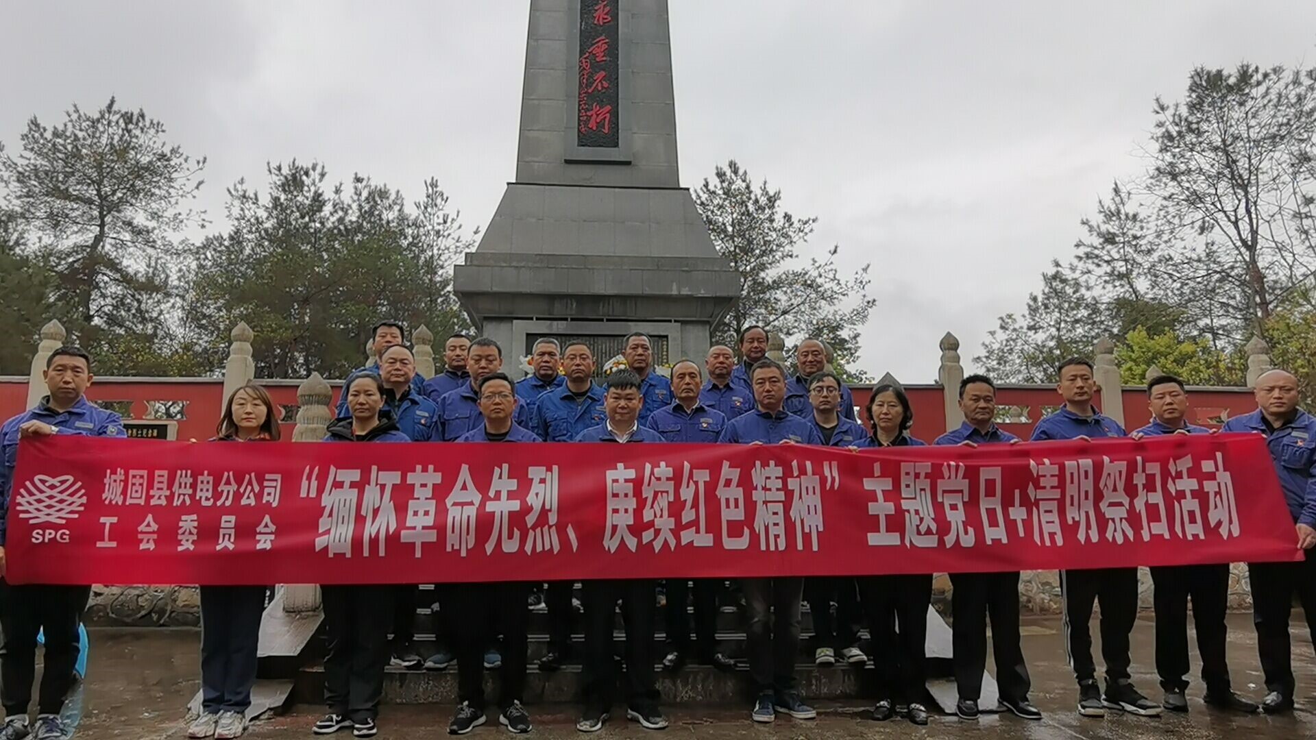 陜西地電城固分公司開展“緬懷革命先烈 賡續紅色精神 ”主題活動