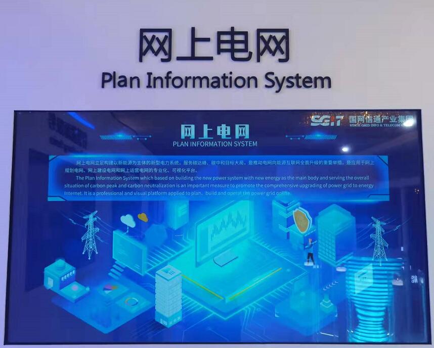 國網信通產業集團：“網上電網”助力“雙碳”遠景，共謀綠色發展