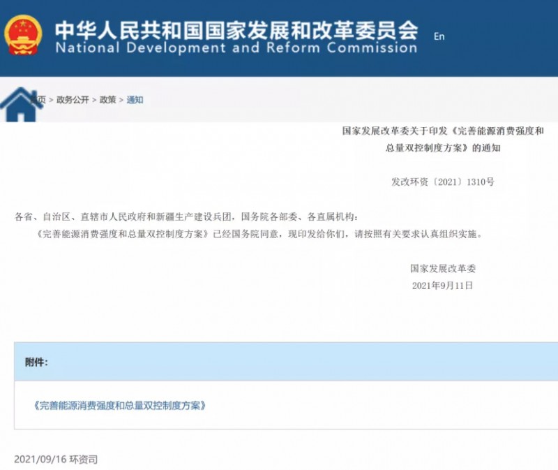 國家發(fā)改委：堅決管控“兩高”項目，鼓勵增加可再生能源消費降低能耗