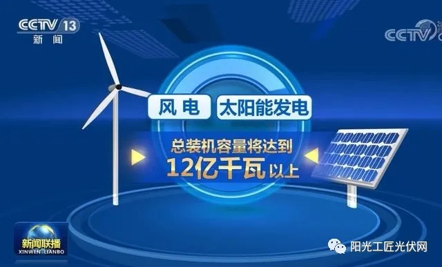 風電和光伏發電是“垃圾電”？央視來回答了！