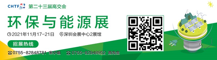 2021高交會上“碳達峰”、“碳中和”、“能源革命”背后的新能源力量