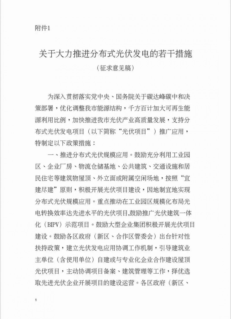 連補五年，最高0.3元/千瓦時，BIPV1.2倍！深圳發(fā)布最強分布式光伏補貼征求意見稿