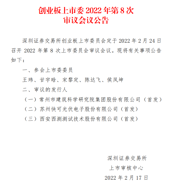 蘇州快可2月24日上會，擬募資3億元擴建光伏接線盒和連接器產能