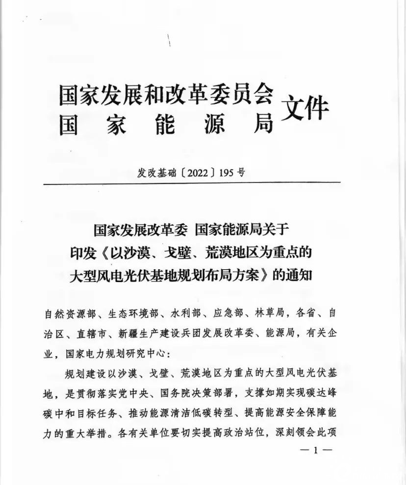 重磅！455GW第二批風電、光伏大型基地下發（項目清單）