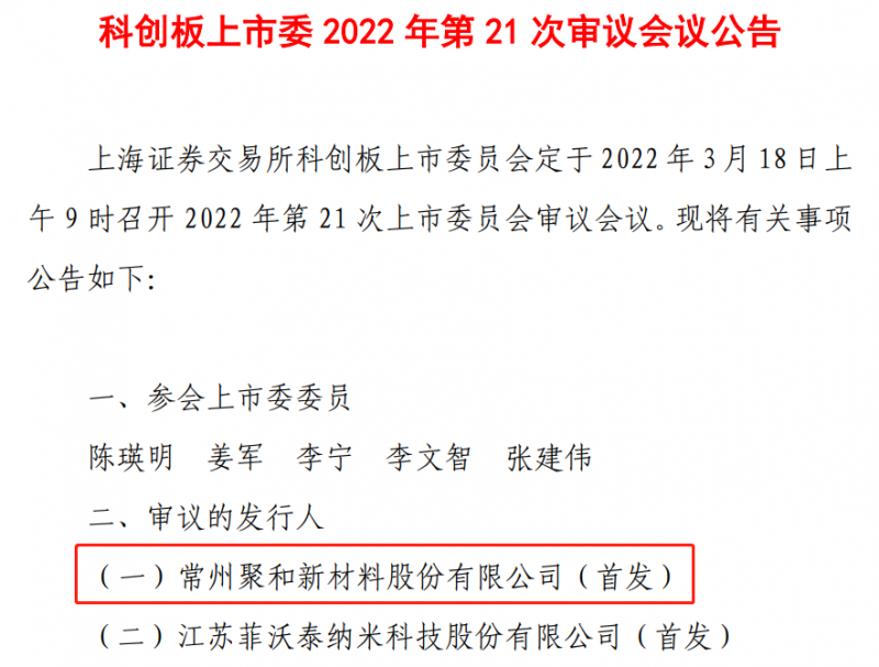 光伏銀漿龍頭聚和股份3月18日上會，擬募資10.27億加碼銀漿產能