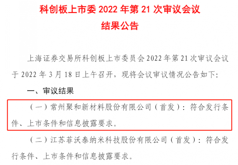 聚和股份成功過會，光伏銀漿龍頭即將登陸科創板