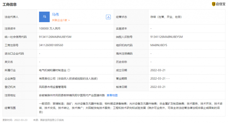 海螺水泥斥資10億成立全資孫公司加碼光伏業務