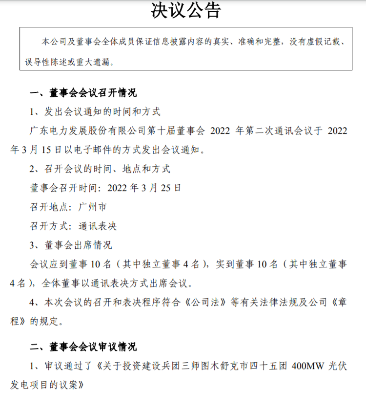 22.27億！粵電力A擬投建400MW光伏項(xiàng)目并配儲20%！