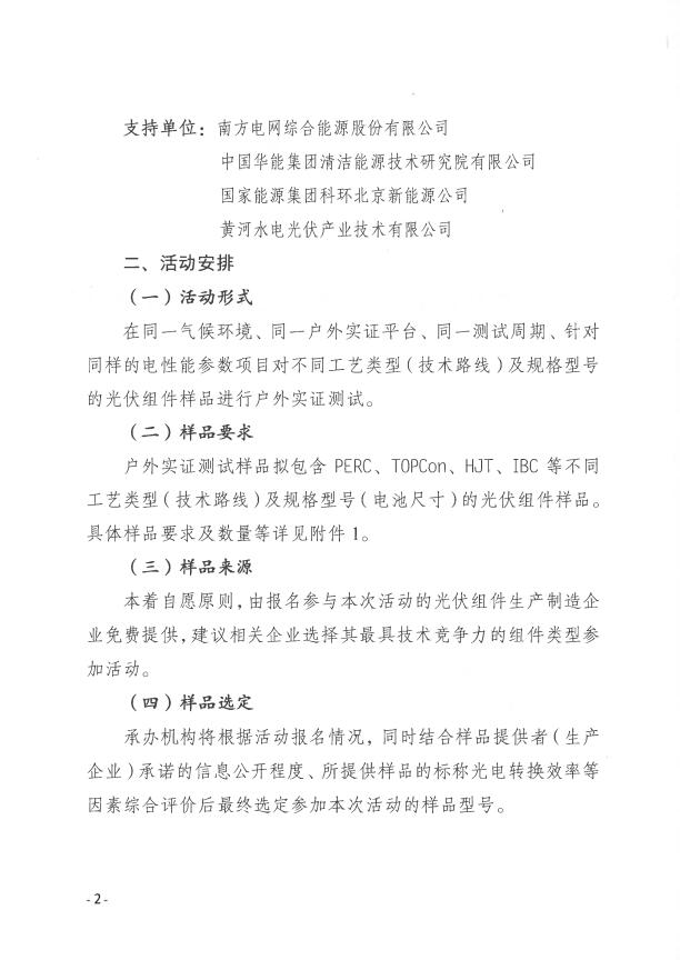 CPVT發布“關于組織開展光伏組件產品免費戶外實證測試公益活動的通知”