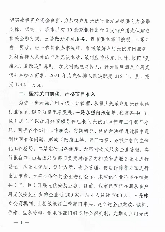 整治未批先建、安裝企業資質需報備！江西省能源局印發《關于推廣贛州市戶用光伏發電經驗做法的通知》