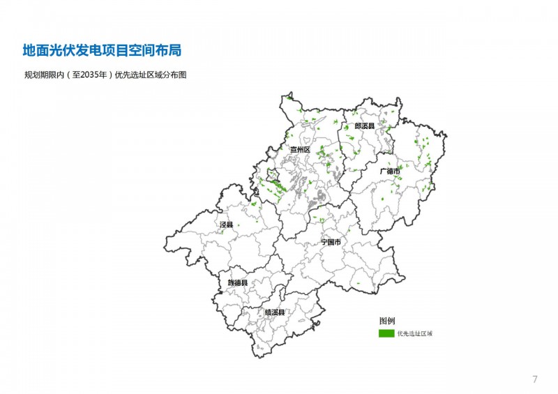 三類光伏定制負面清單！宣城市發(fā)布光伏發(fā)電項目空間布局專項規(guī)劃(2021-2035年)