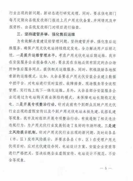 整治未批先建、安裝企業資質需報備！江西省能源局印發《關于推廣贛州市戶用光伏發電經驗做法的通知》