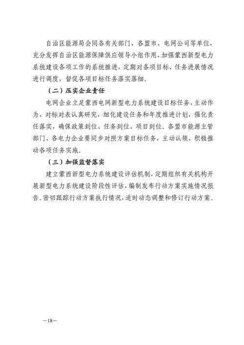 蒙西：建設(shè)國家級風(fēng)電光伏基地 到2030年新能源發(fā)電裝機(jī)規(guī)模達(dá)2億千瓦！