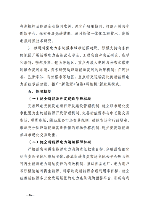 蒙西：建設(shè)國家級風(fēng)電光伏基地 到2030年新能源發(fā)電裝機(jī)規(guī)模達(dá)2億千瓦！