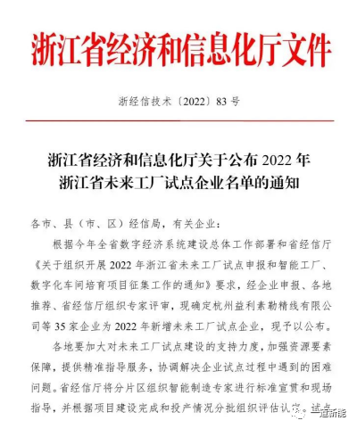 一道新能成功入圍2022年浙江省“未來工廠”試點企業！