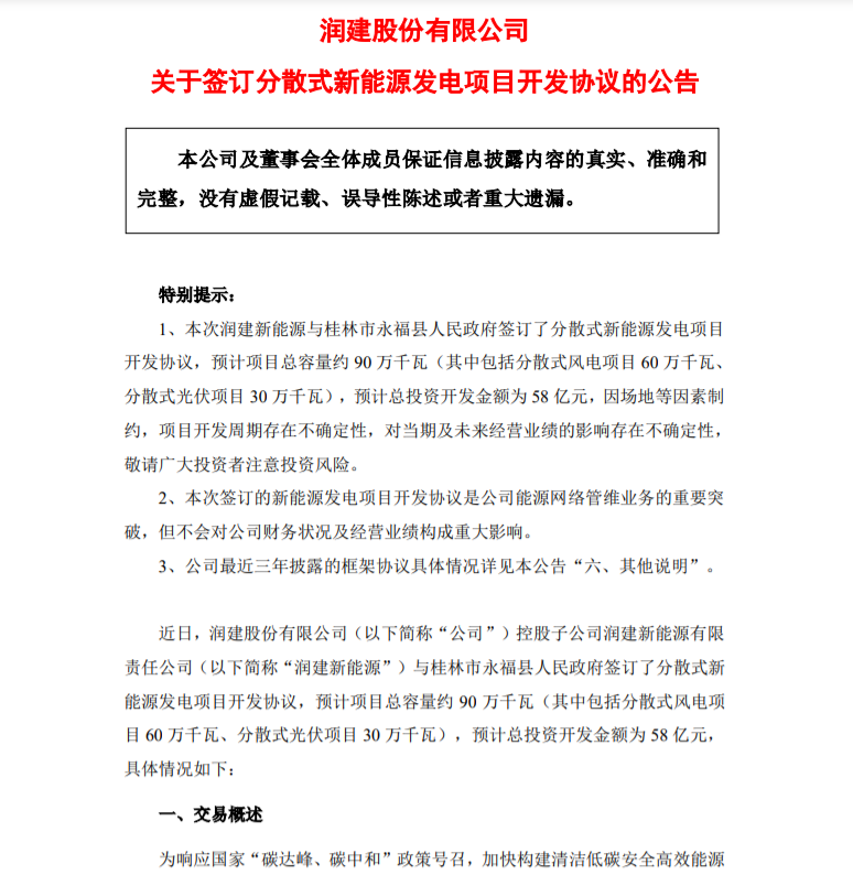 總投資58億！潤建新能源與廣西永福簽訂900MW分散式光伏與風電項目