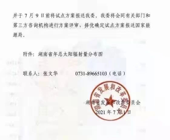 匯總 | 21省市整縣屋頂分布式光伏政策一覽