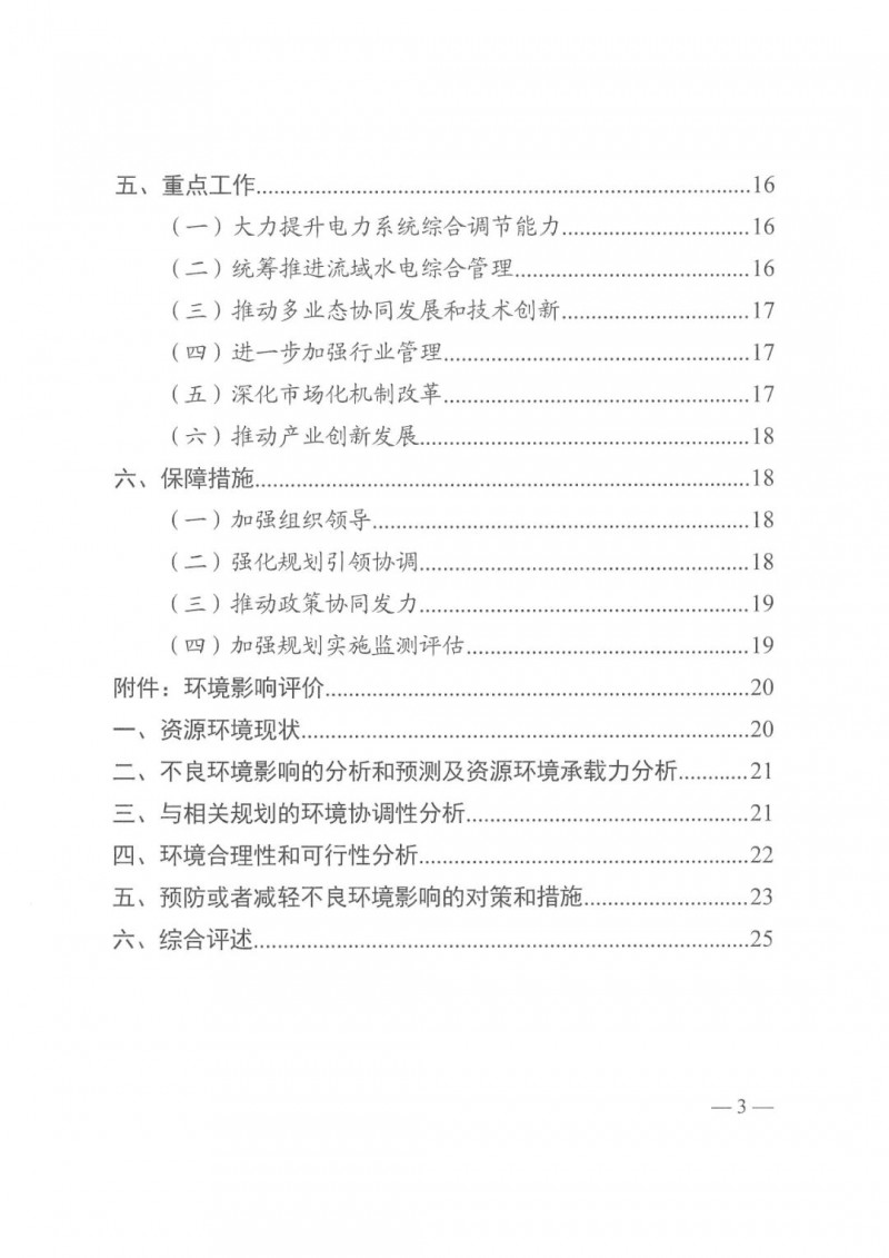 光伏發電1000萬千瓦！四川省公布“十四五”可再生能源發展規劃