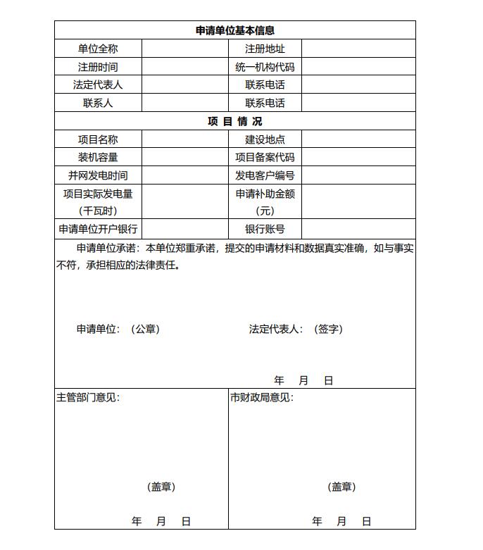 浙江永康：鼓勵“光伏村、光伏鎮”建設，新建分布式光伏度電補貼0.1元連補3年！