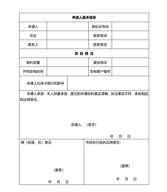 浙江永康：鼓勵“光伏村、光伏鎮”建設，新建分布式光伏度電補貼0.1元連補3年！