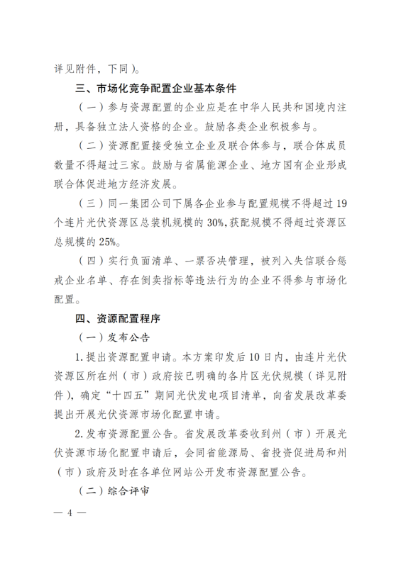 光伏3639萬千瓦！云南省下發省級統籌連片光伏資源市場化配置方案（征求意見稿）