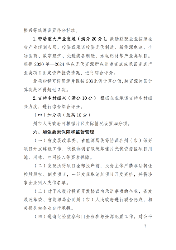 光伏3639萬千瓦！云南省下發省級統籌連片光伏資源市場化配置方案（征求意見稿）