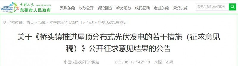 工商業0.05元/千瓦時、居民0.1元/千瓦時！東莞橋頭鎮擬補貼新建分布式光伏項目