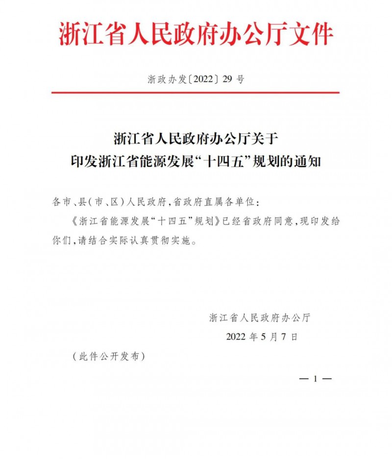 浙江：實施“風光倍增工程”，新增光伏裝機力爭達到1500萬千瓦！