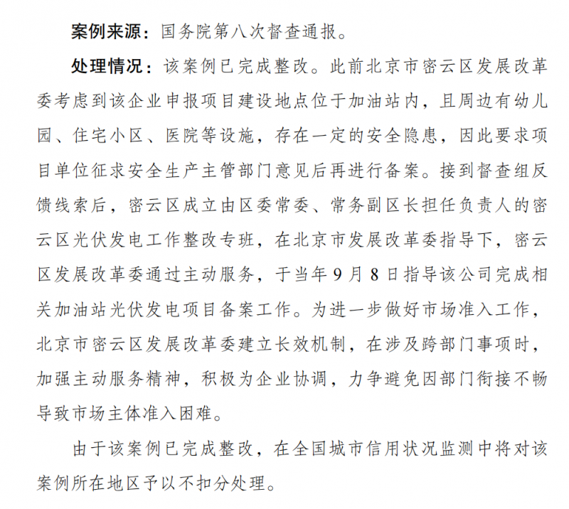 一經發現 通報批評！發改委：分布式光伏備案不得私設前置條件！