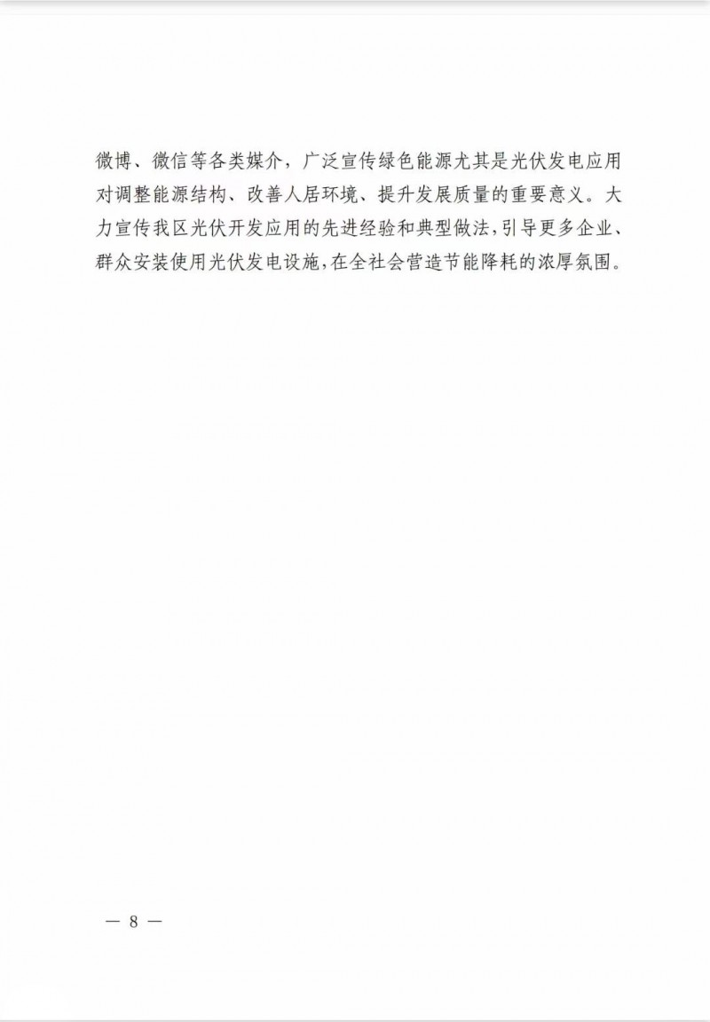 佛山南海區：力爭到2025年底，各類屋頂光伏安裝比例均達到國家試點要求