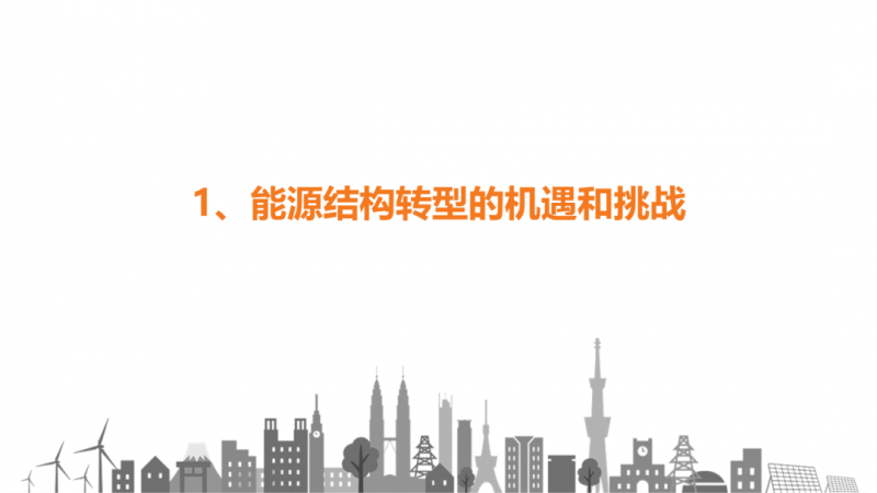 陽光電源趙為：智慧零碳解決方案助力實現雙碳目標！