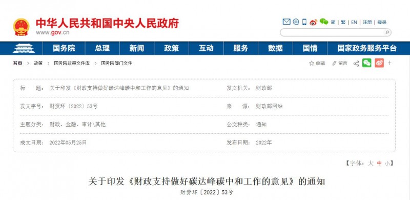 財政部：優化清潔能源支持政策 推動構建以光伏、風電等新能源為主體的新型電力系統