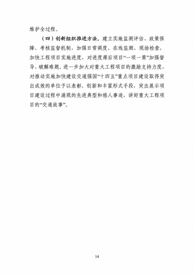 交通部：建成一批“分布式新能源+儲能+微電網”智慧能源系統工程項目