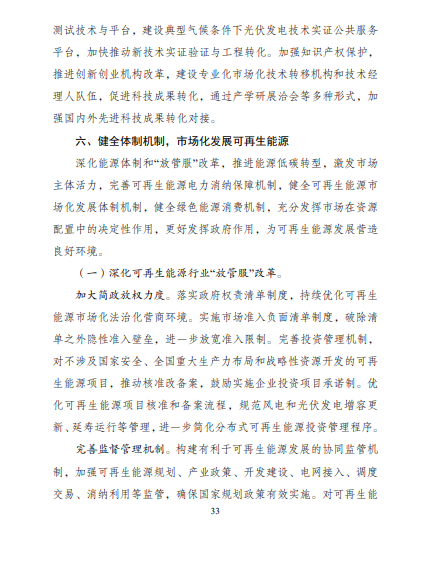 發改委、能源局等九部委聯合印發發布“十四五”可再生能源規劃！