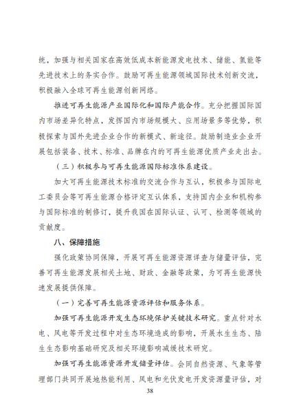 發改委、能源局等九部委聯合印發發布“十四五”可再生能源規劃！