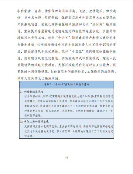 發改委、能源局等九部委聯合印發發布“十四五”可再生能源規劃！