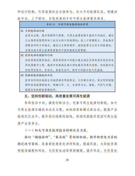 發改委、能源局等九部委聯合印發發布“十四五”可再生能源規劃！