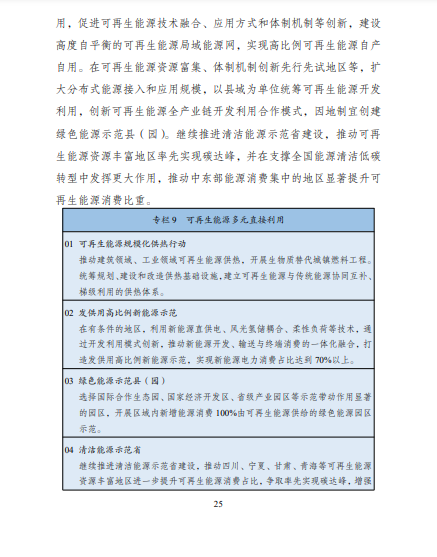 發改委、能源局等九部委聯合印發發布“十四五”可再生能源規劃！