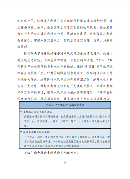 發改委、能源局等九部委聯合印發發布“十四五”可再生能源規劃！