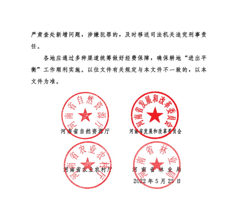 河南：光伏占用農(nóng)業(yè)用地，全面積為建設(shè)用地，應(yīng)占補(bǔ)平衡！