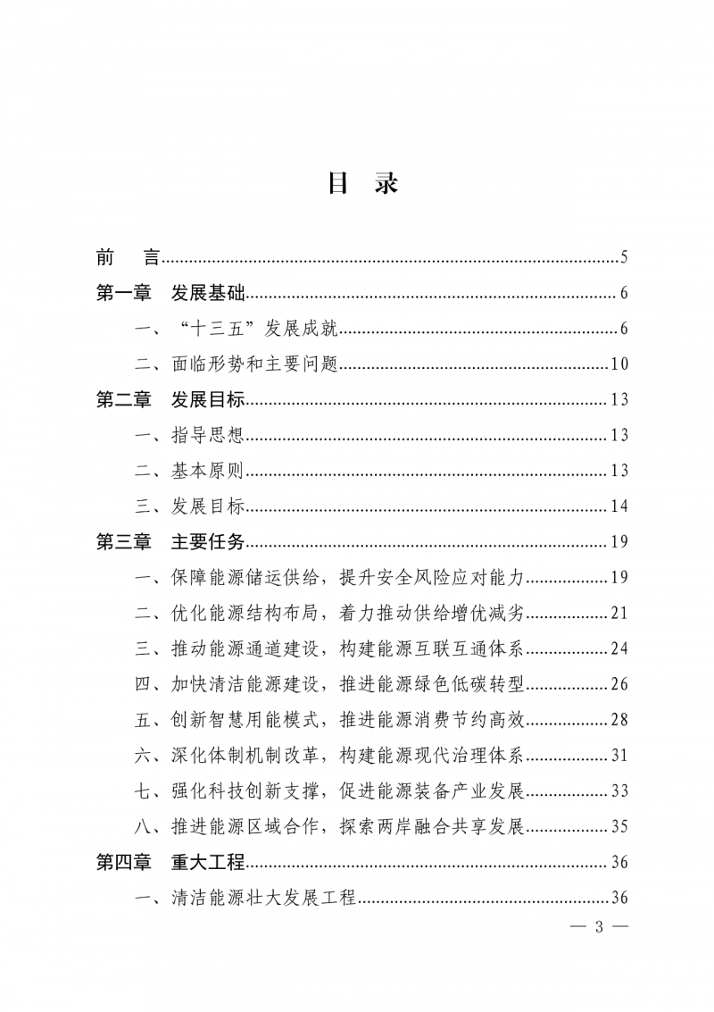 光伏新增300萬千瓦！福建省發布《“十四五”能源發展專項規劃》