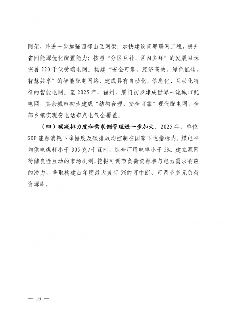 光伏新增300萬千瓦！福建省發布《“十四五”能源發展專項規劃》