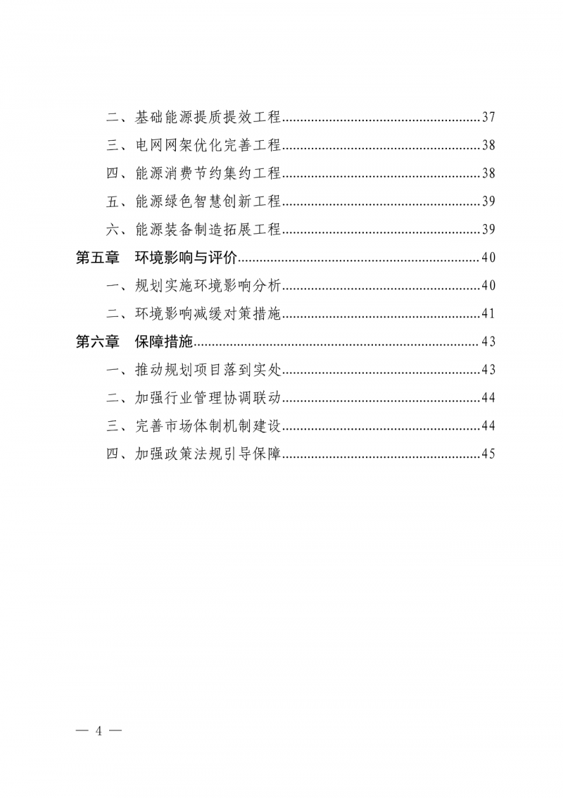 光伏新增300萬千瓦！福建省發布《“十四五”能源發展專項規劃》