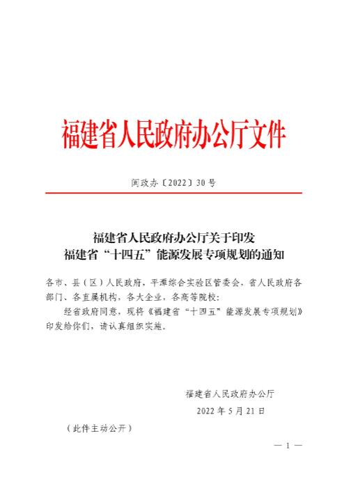 光伏新增300萬千瓦！福建省發布《“十四五”能源發展專項規劃》