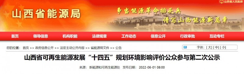 山西：重點推動風光電基地化規模化開發，“十四五”期間新增光伏37GW！